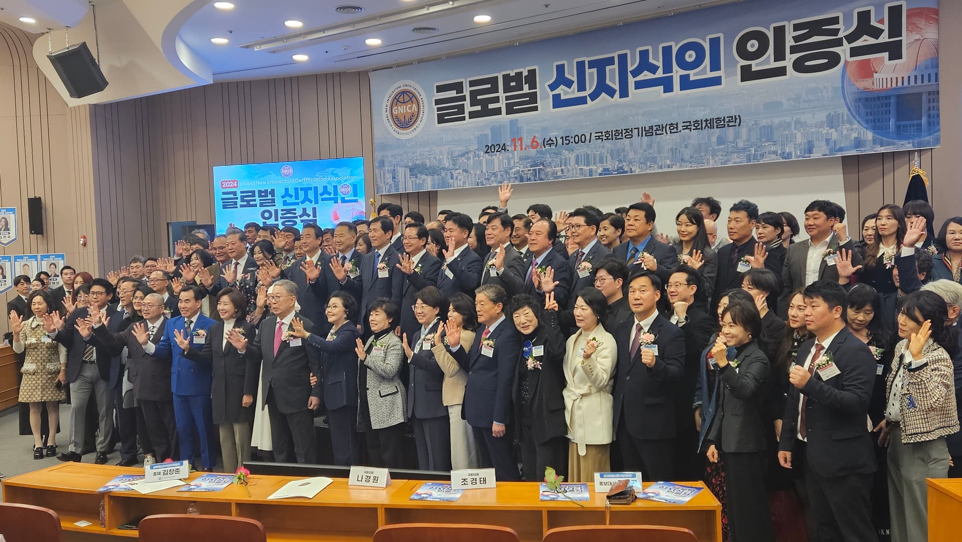 2024 글로벌 신지식인 인증식 단체사진