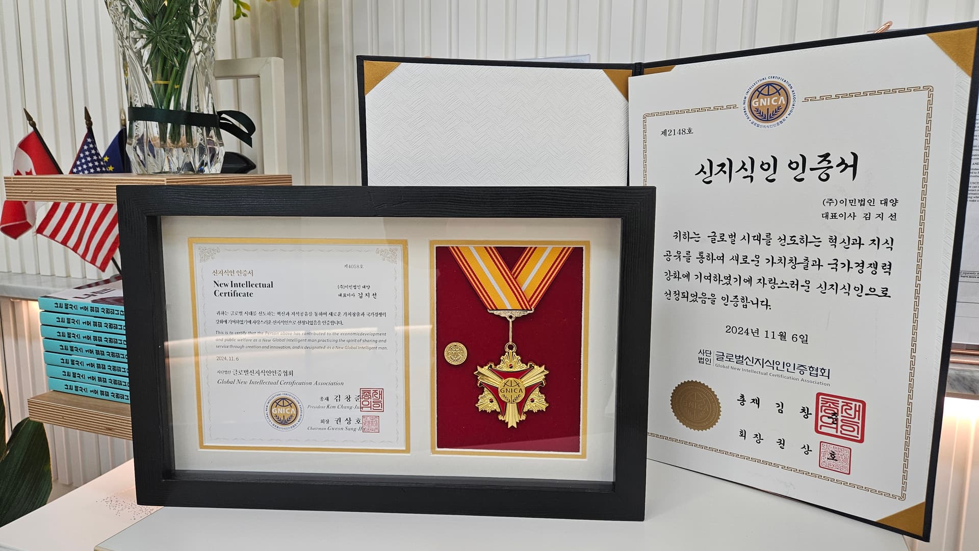 신지식인 인증서와 메달