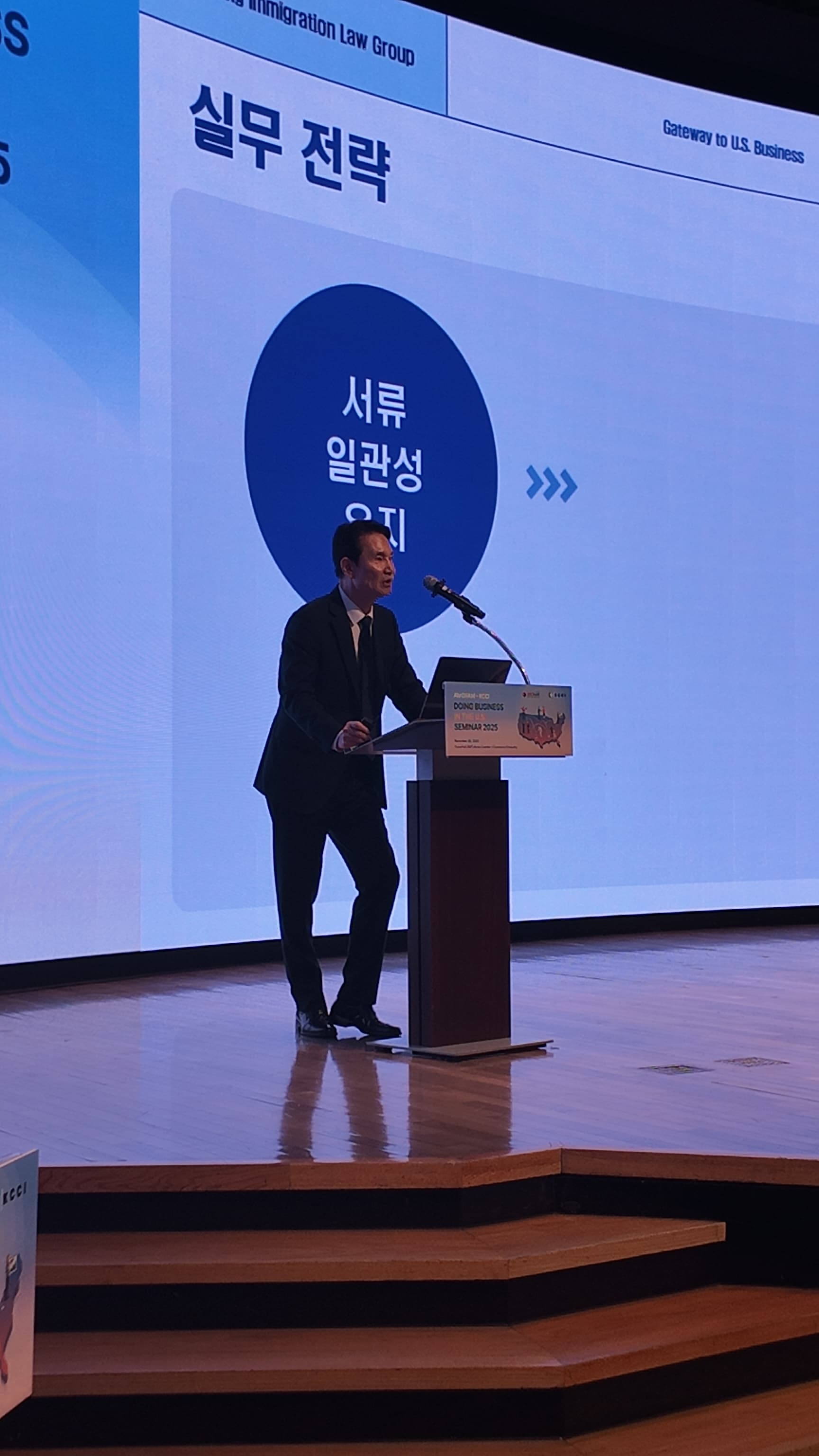 이민법인 대양 연사의 실무 전략 발표 현장