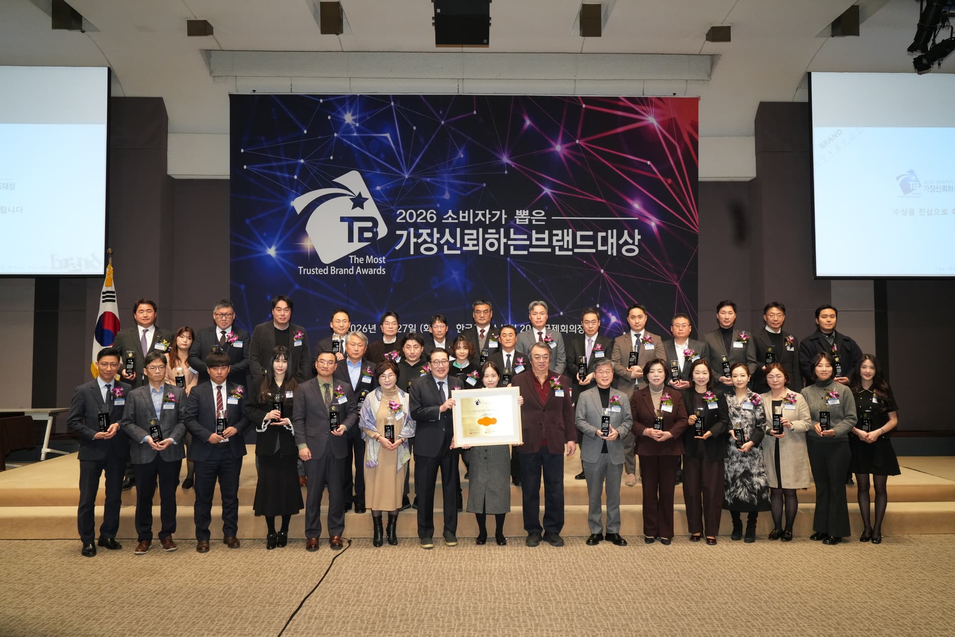 2026 소비자가 뽑은 가장 신뢰하는 브랜드대상 시상식 단체사진