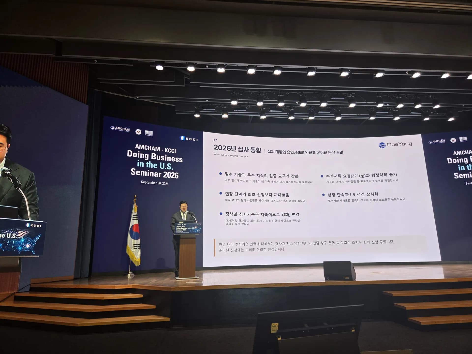 세미나에서 2026년 미국 비자 심사 동향을 발표 중인 이민법인 대양 정유주 미국변호사