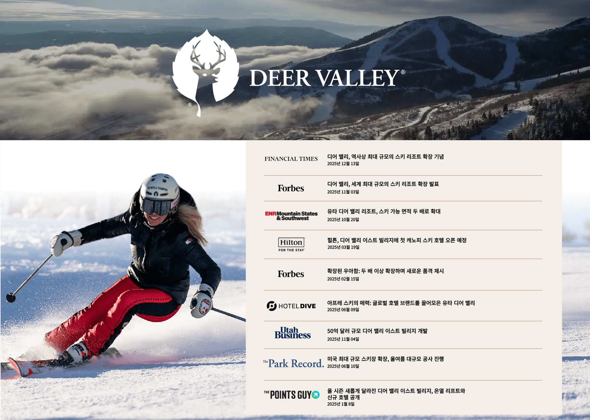 시장 분석 - Deer Valley / Park City Luxury Alpine Market