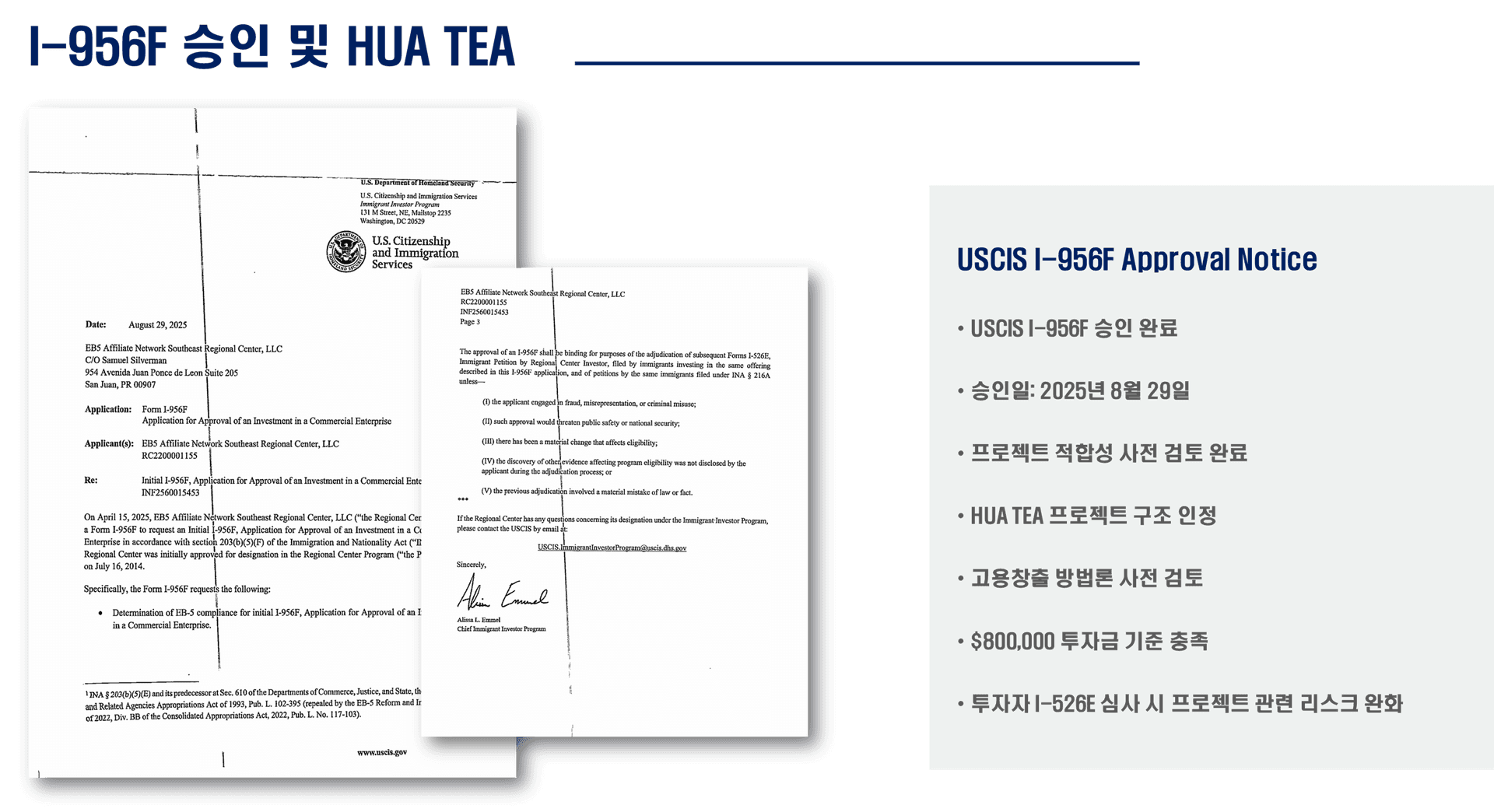 USCIS I-956F 승인서 — Spring Haven 프로젝트 사전 승인 및 HUA TEA 인정