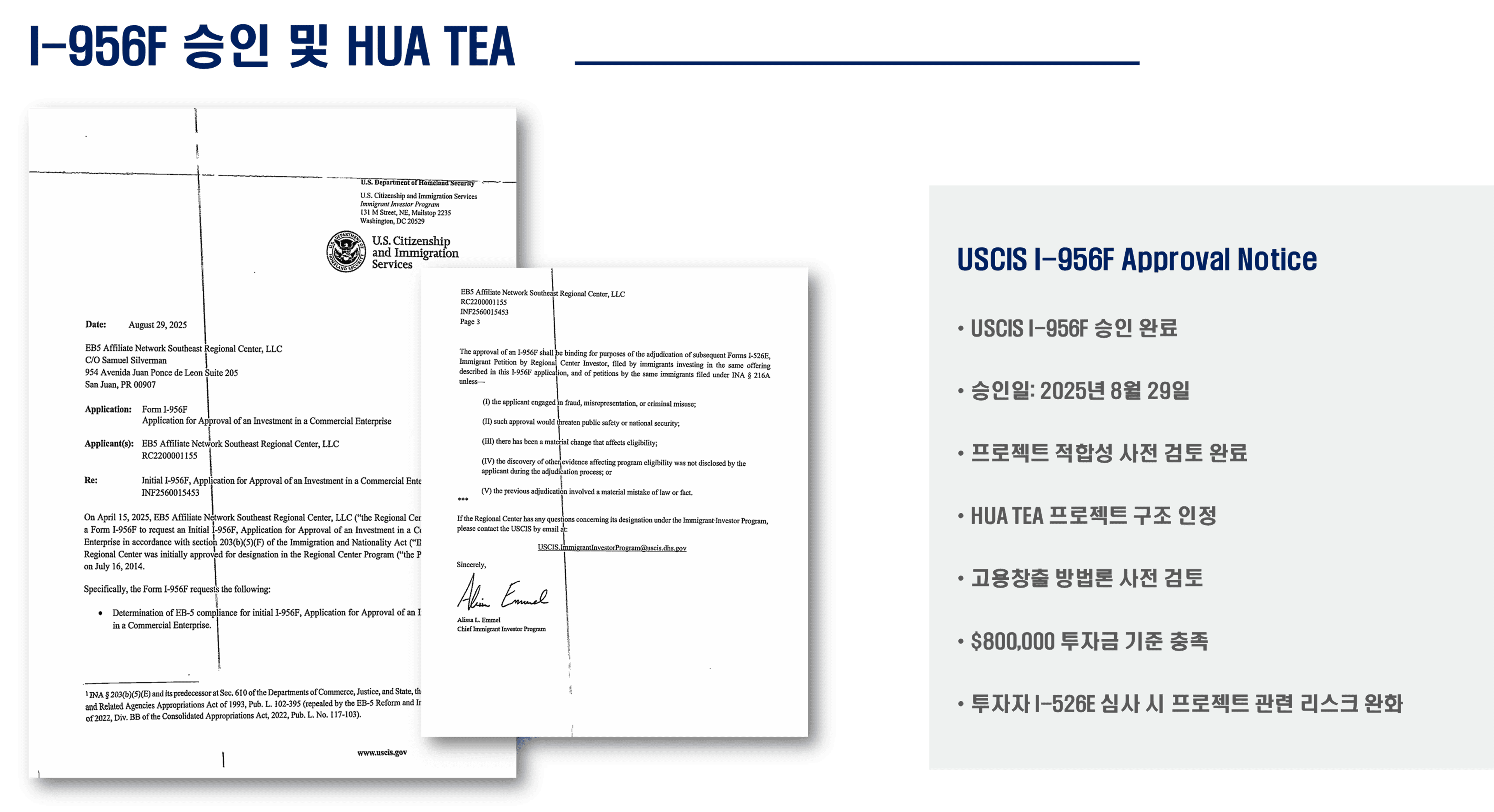USCIS I-956F 승인서 — Spring Haven 프로젝트 사전 승인 및 HUA TEA 인정
