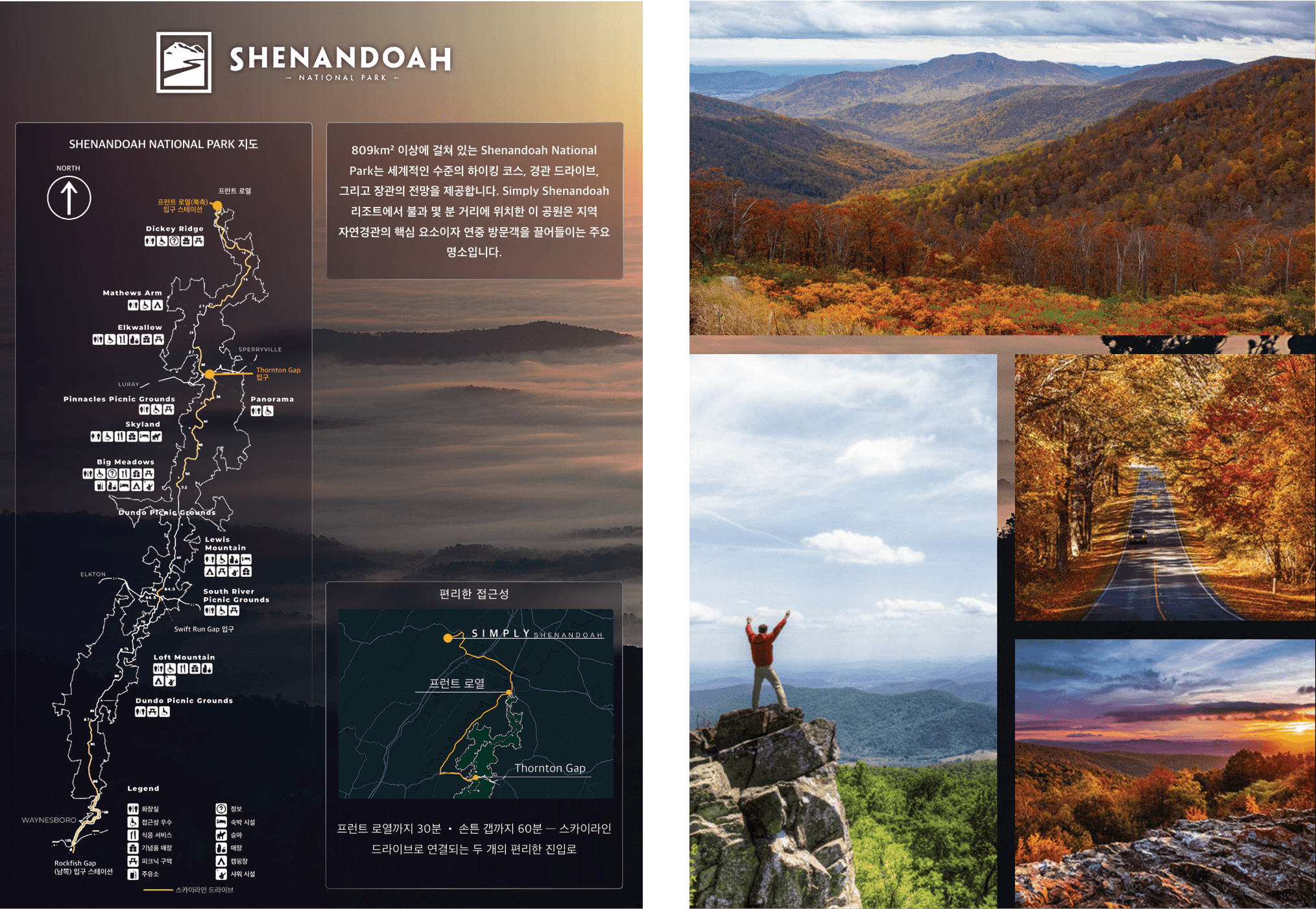 Shenandoah Valley의 입지 가치